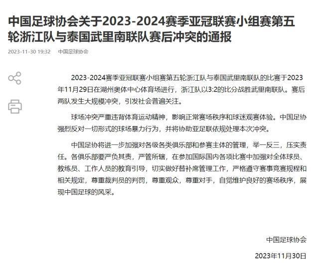 ladbrokes-足协：反对一切球场暴力 将协助亚足联依规处理